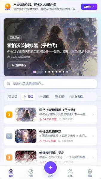 uu AI聊天 - AI搭子让你深夜不再孤单寂寞！ Hero图